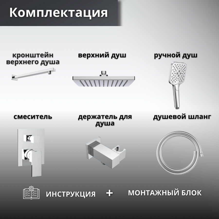 Душевой комплект AVS Cube 3в1 хром Душевой комплект AVS Cube 3в1 хром