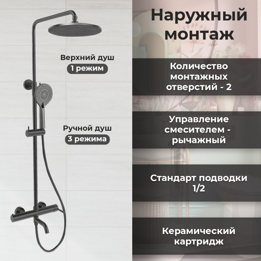 Душевая стойка AVS Slimmer оружейная сталь Душевая стойка AVS Slimmer оружейная сталь