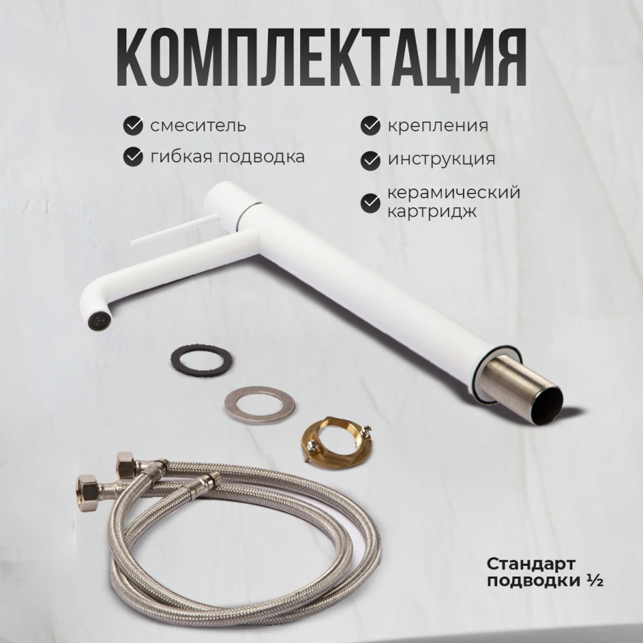 Смеситель для раковины AVS Slimmer высокий, белый матовый