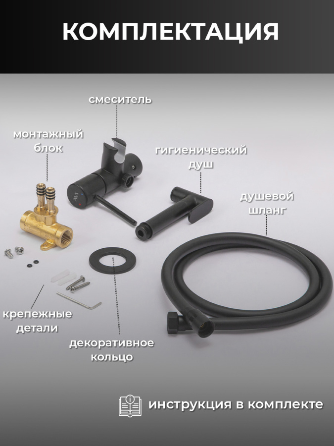 Гигиенический душ со смесителем AVS Slimmer черный матовый Гигиенический душ со смесителем AVS Slimmer черный матовый