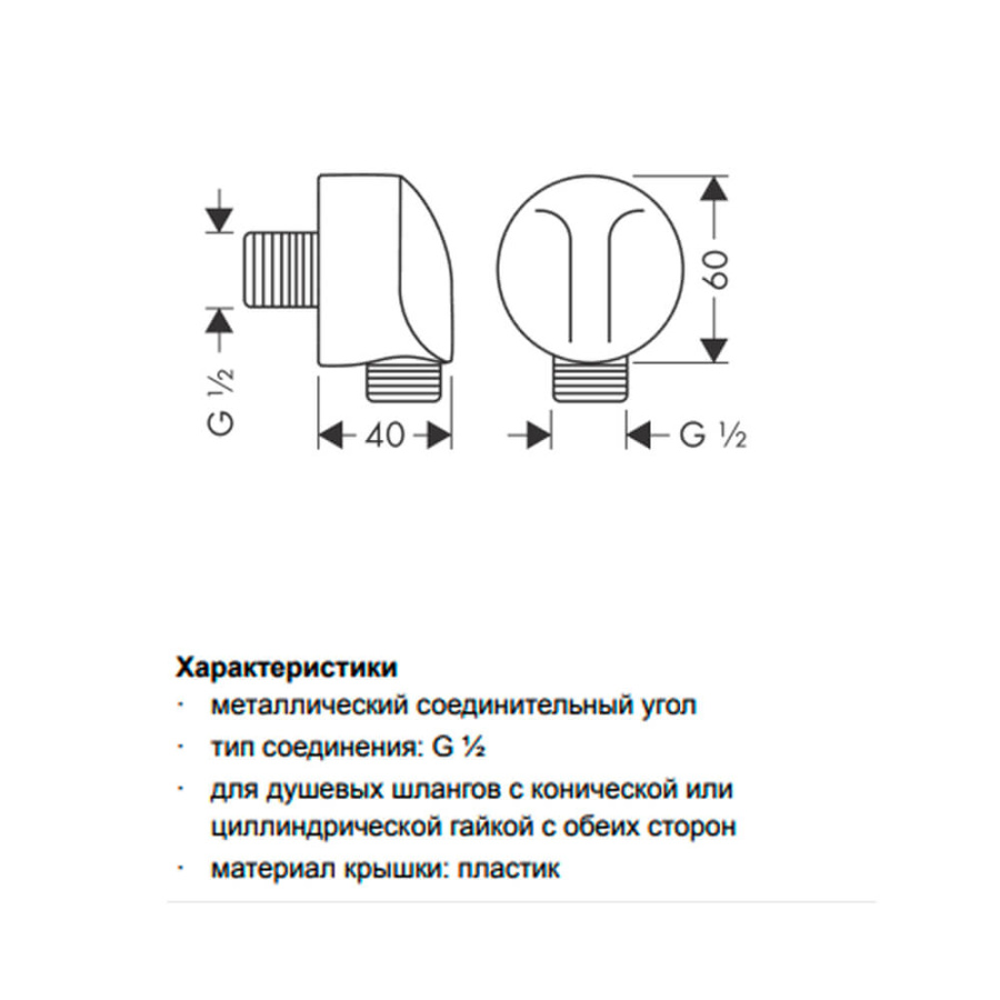 Шланговое подключение E FixFit Hansgrohe 27454340