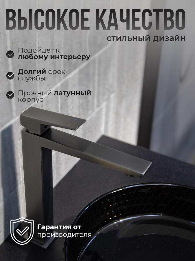 Смеситель для раковины AVS New Cube высокий, оружейная сталь Смеситель для раковины AVS New Cube высокий, оружейная сталь