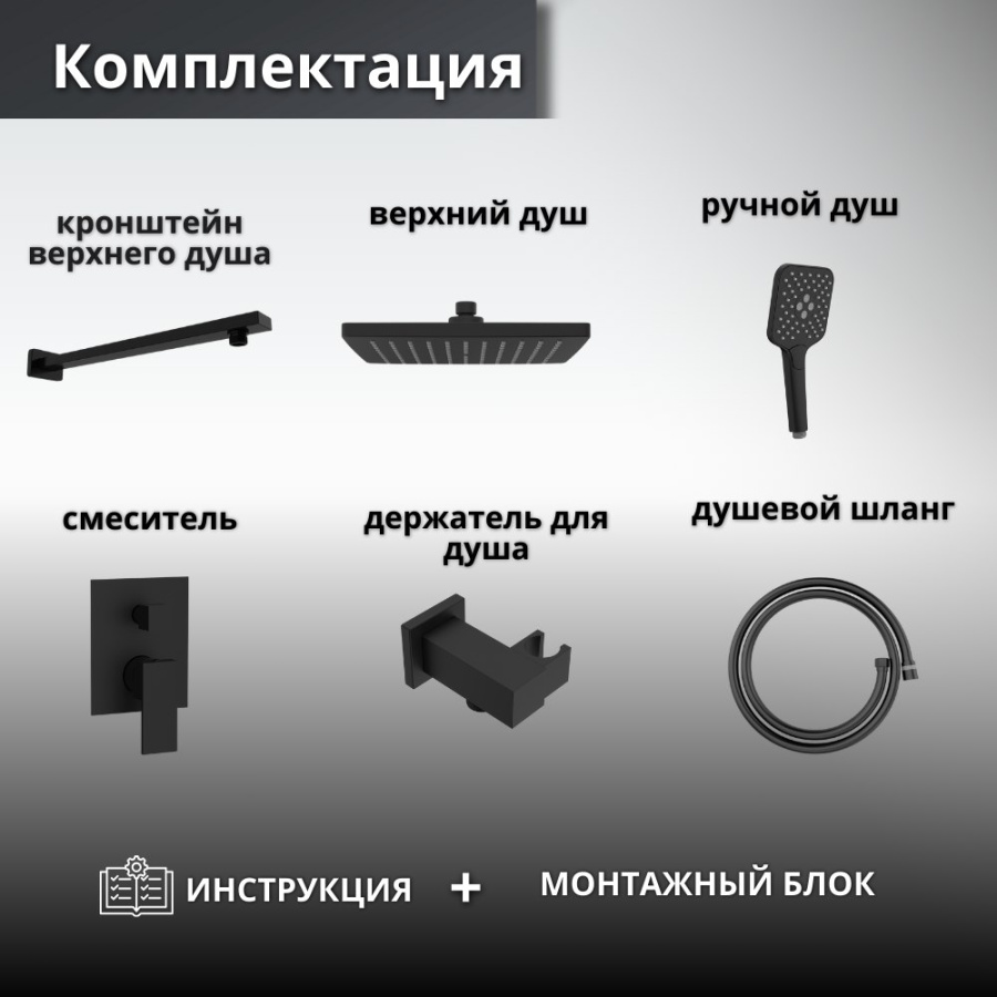 Душевой комплект AVS Cube 3в1черный матовый Душевой комплект AVS Cube 3в1черный матовый