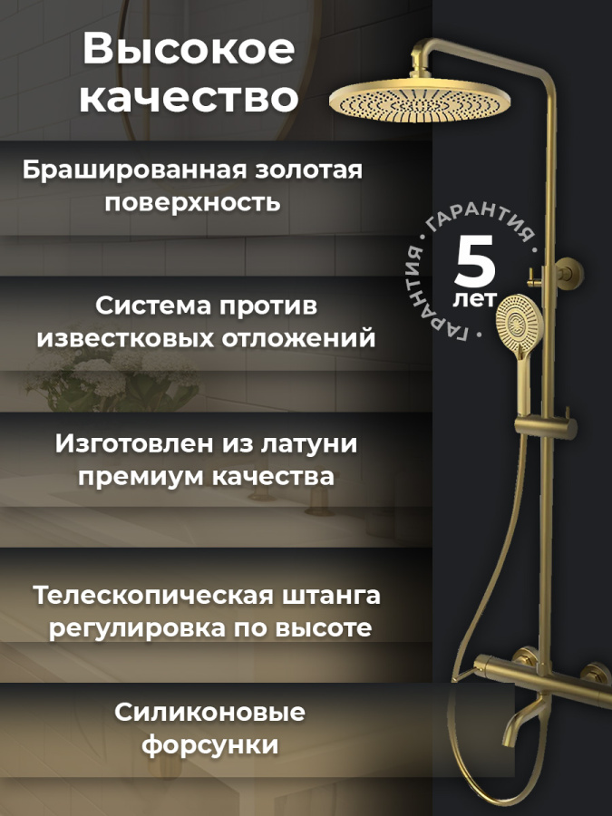 Душевая стойка AVS Slimmer брашированное золото Душевая стойка AVS Slimmer брашированное золото