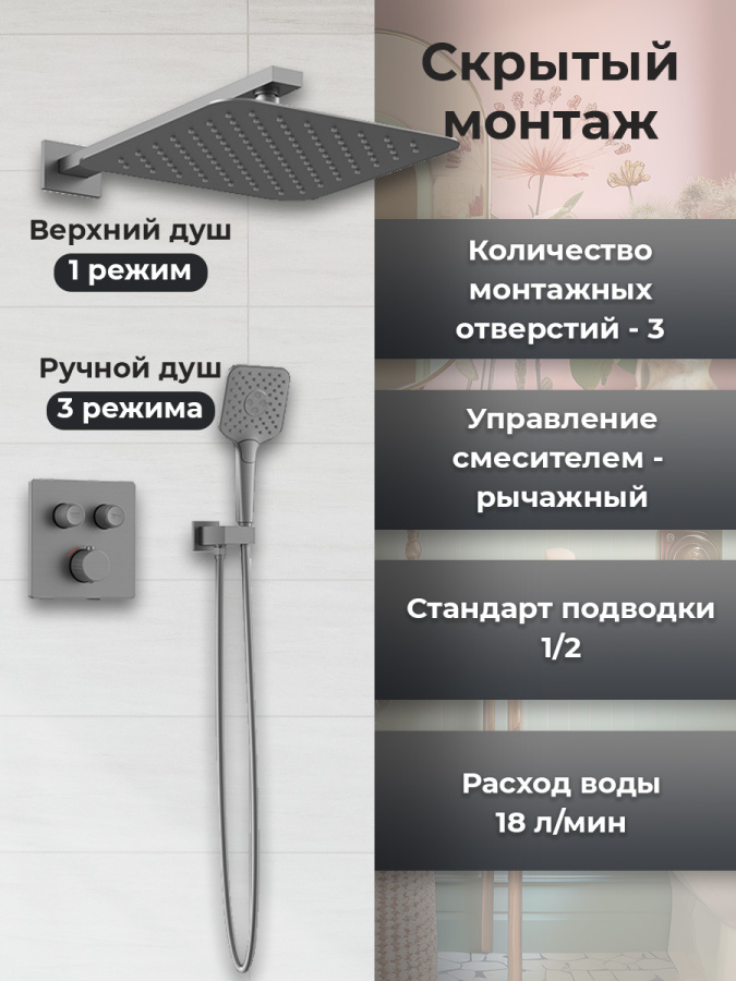 Душевой комплект AVS Luxury 3в1 квадратный, оружейная сталь Душевой комплект AVS Luxury 3в1 квадратный, оружейная сталь