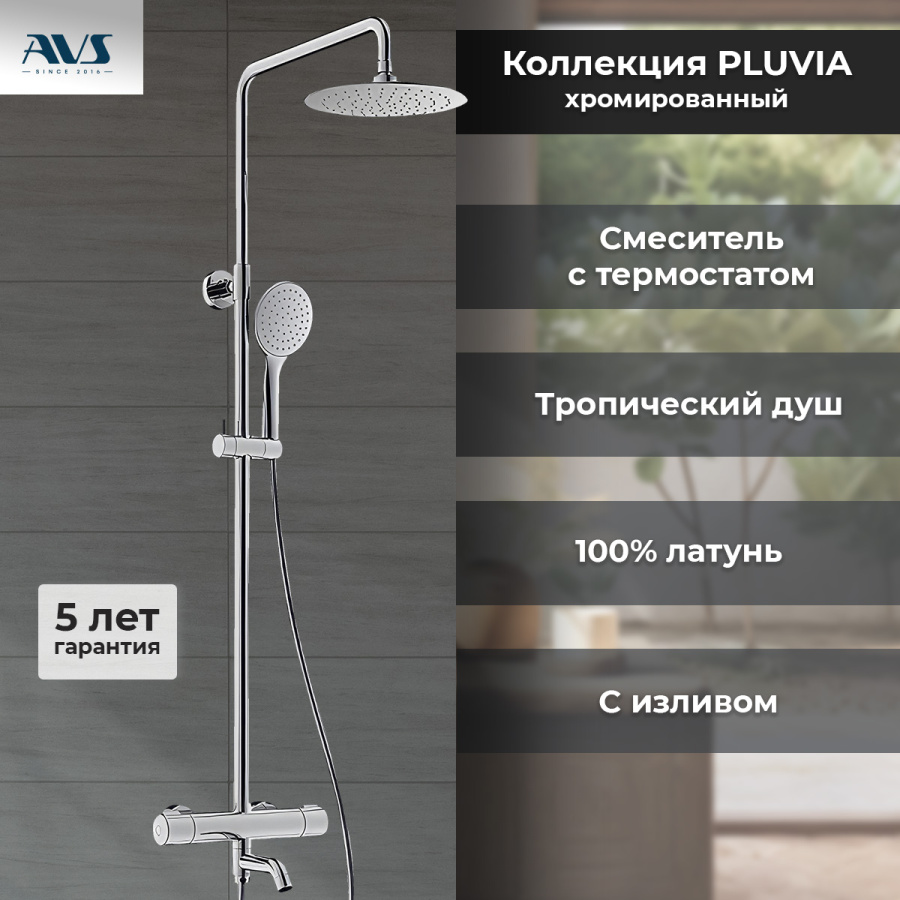 Душевая стойка с изливом AVS Pluvia хром Душевая стойка с изливом AVS Pluvia хром