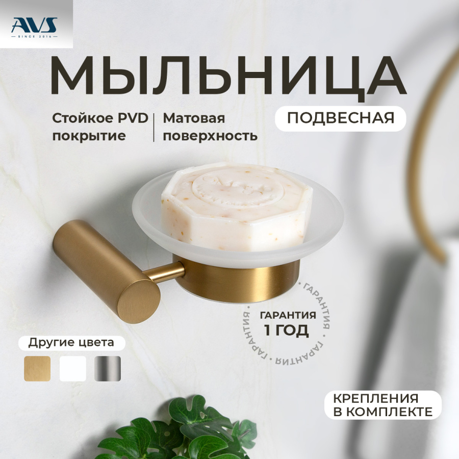 Мыльница подвесная AVS Slimmer с чашей, брашированное золото Мыльница подвесная AVS Slimmer с чашей, брашированное золото