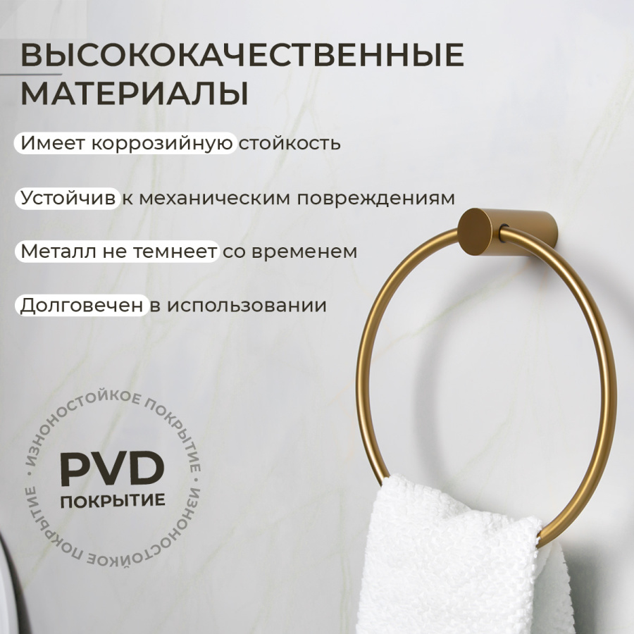 Полотенцедержатель AVS Slimmer, брашированное золото, кольцо Полотенцедержатель AVS Slimmer, брашированное золото, кольцо
