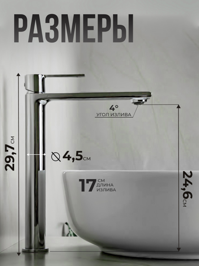 Смеситель для раковины AVS Elegant высокий, хром