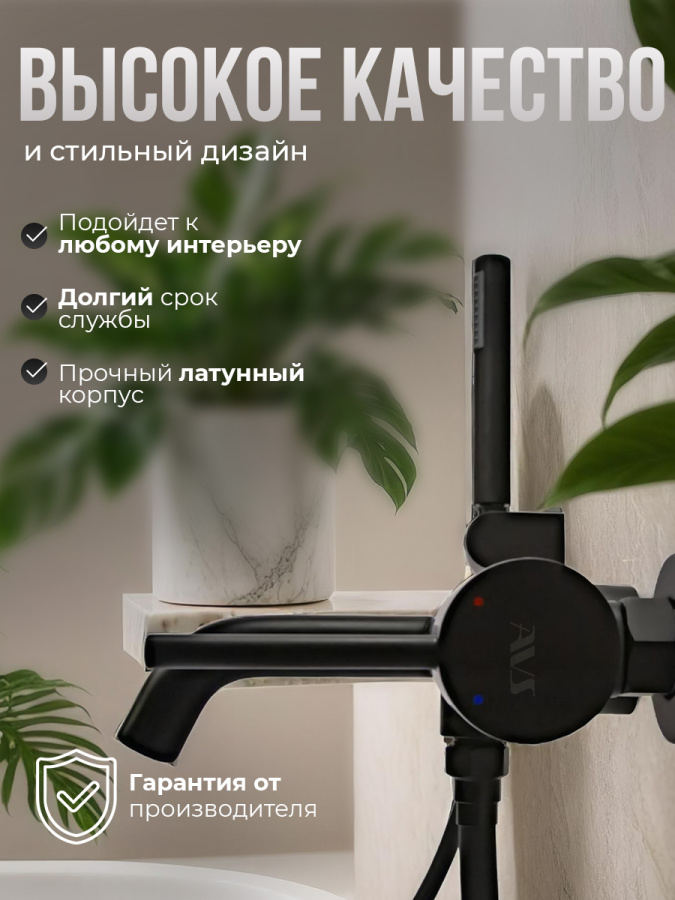 Смеситель для ванны с душем AVS Slimmer черный матовый Смеситель для ванны с душем AVS Slimmer черный матовый
