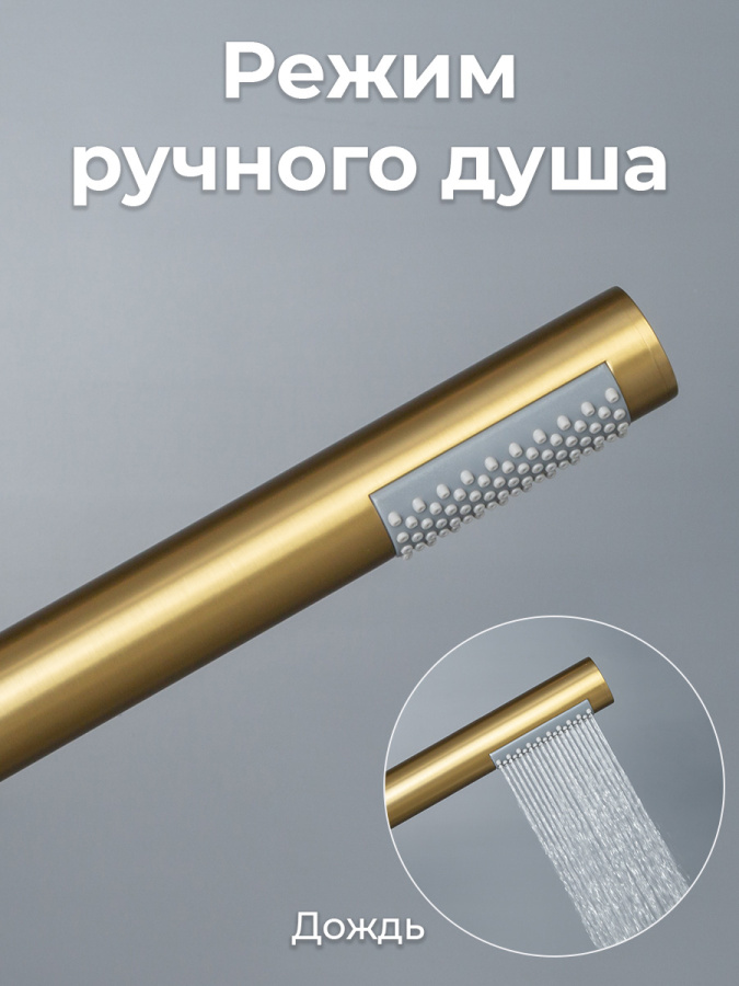 Душевой комплект AVS Slimmer 3в1 брашированное золото Душевой комплект AVS Slimmer 3в1 брашированное золото