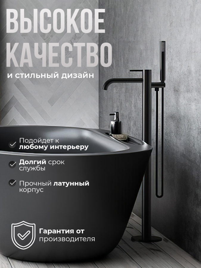 Смеситель для ванны с душем AVS Slimmer напольный, черный матовый