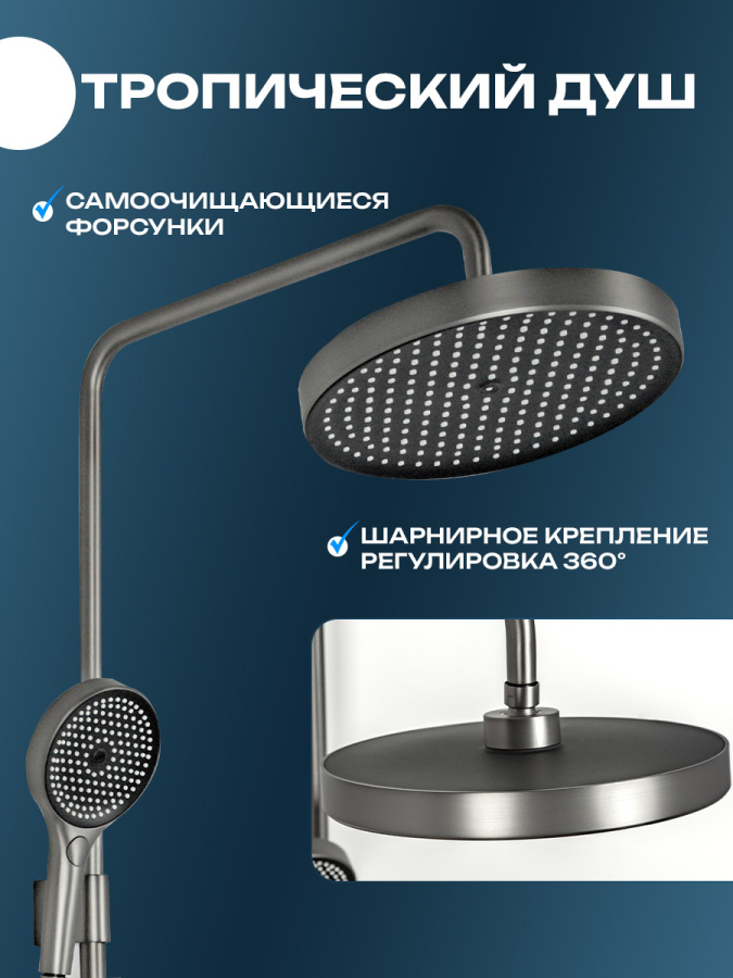 Душевая стойка AVS Torrent оружейная сталь