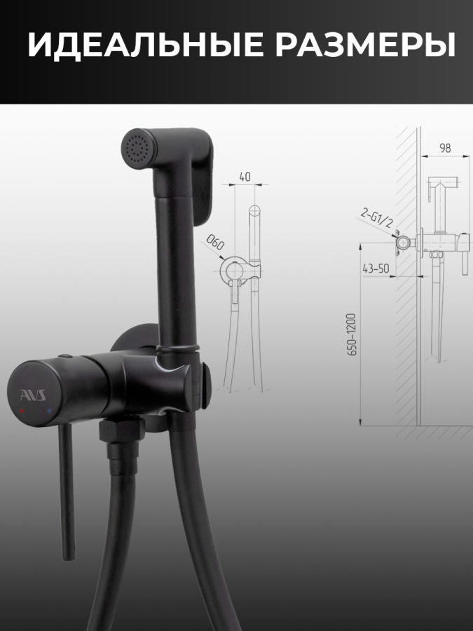 Гигиенический душ со смесителем AVS Slimmer черный матовый Гигиенический душ со смесителем AVS Slimmer черный матовый