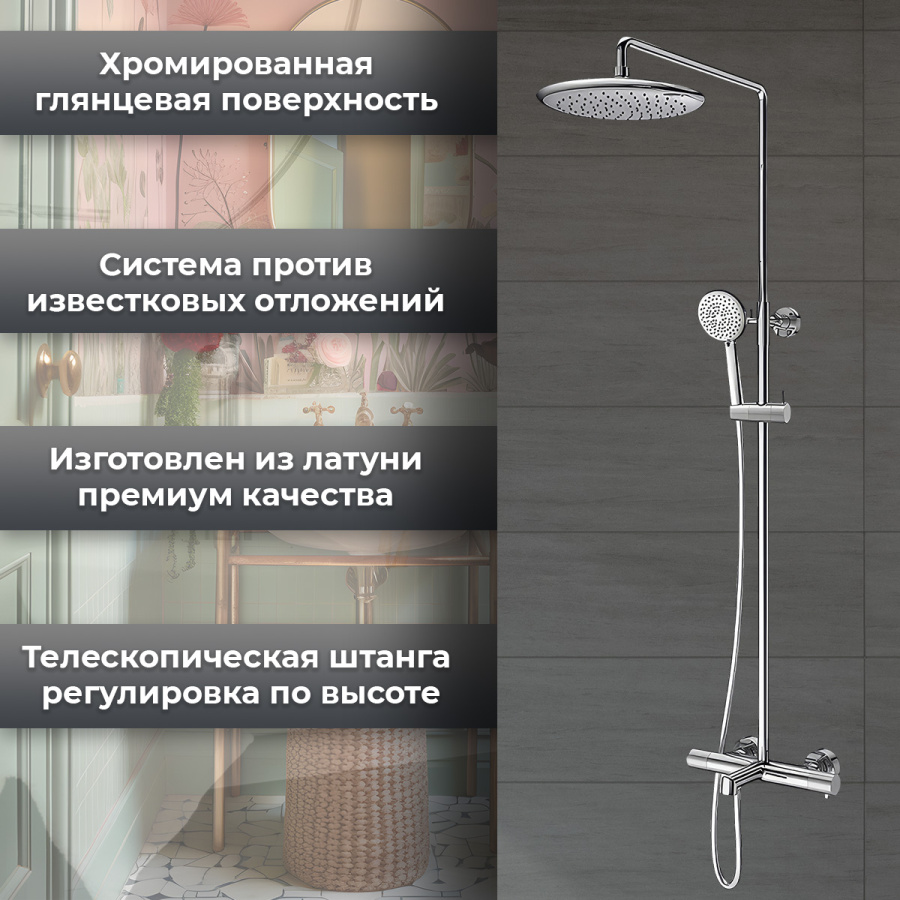 Душевая стойка AVS Seeme хром Душевая стойка AVS Seeme хром