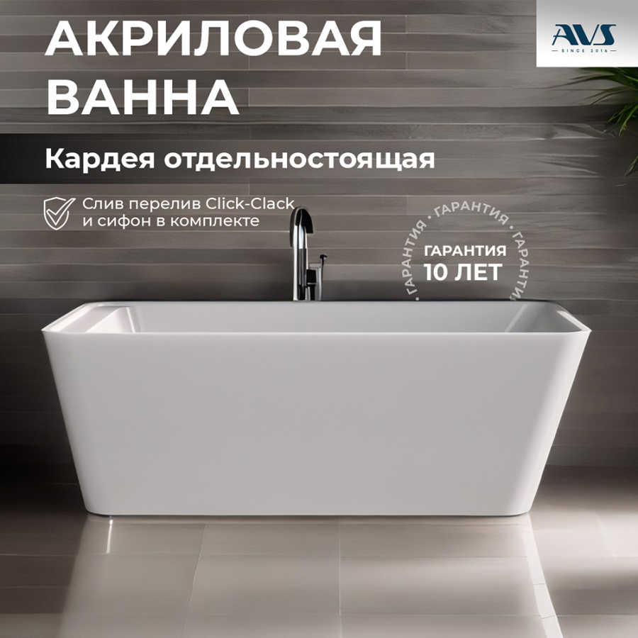 Акриловая ванна AVS Кардея 170х80 белая с донным клапаном