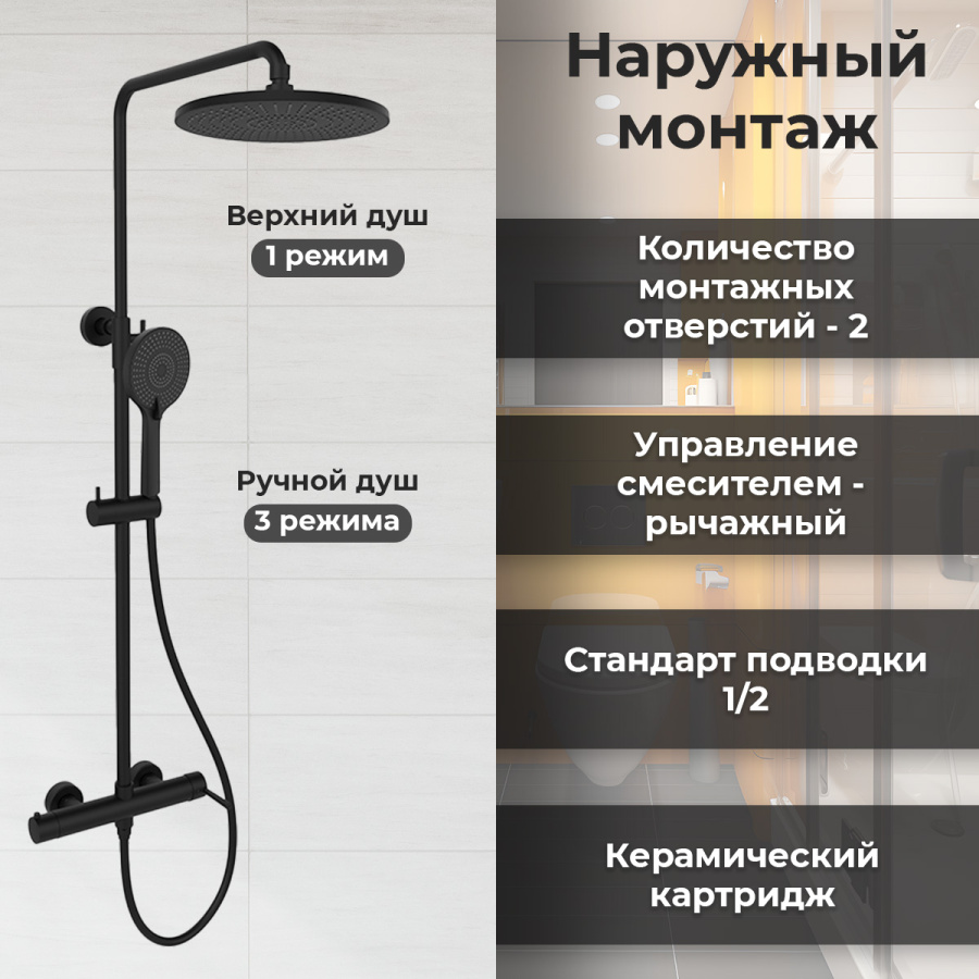 Душевая стойка AVS Slimmer 811-151-MB черный матовый Душевая стойка AVS Slimmer 811-151-MB черный матовый