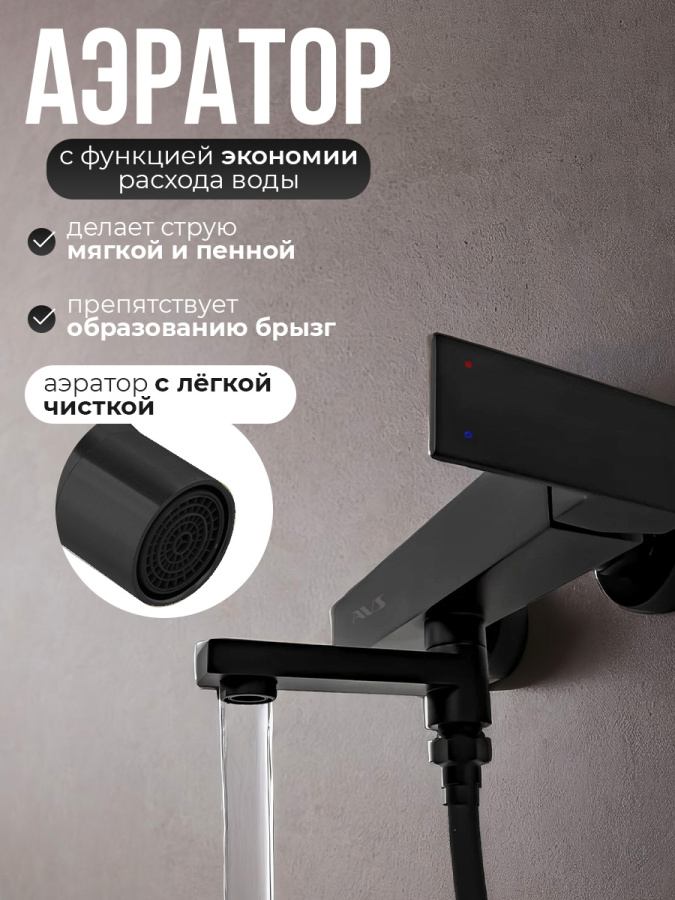 Смеситель для ванны с душем AVS Cube черный матовый Смеситель для ванны с душем AVS Cube черный матовый