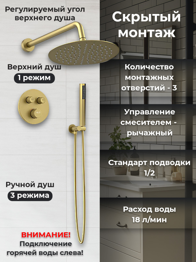 Душевой комплект AVS Luxury 3в1 круглый, брашированное золото Душевой комплект AVS Luxury 3в1 круглый, брашированное золото