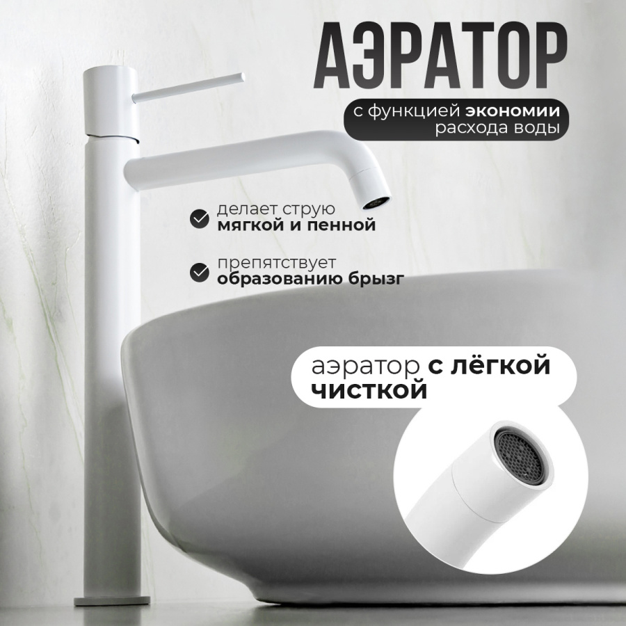 Смеситель для раковины AVS Slimmer высокий, белый матовый