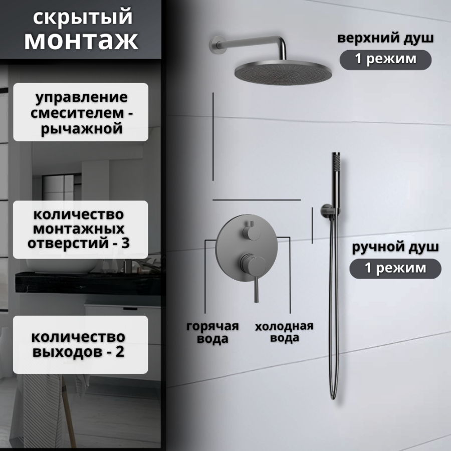 Душевой комплект AVS Slimmer 3в1 оружейная сталь Душевой комплект AVS Slimmer 3в1 оружейная сталь