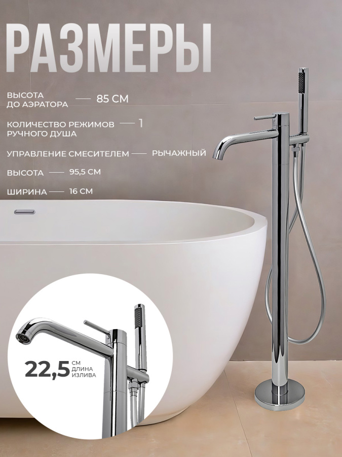 Смеситель для ванны с душем AVS Slimmer напольный, хром Смеситель для ванны с душем AVS Slimmer напольный, хром