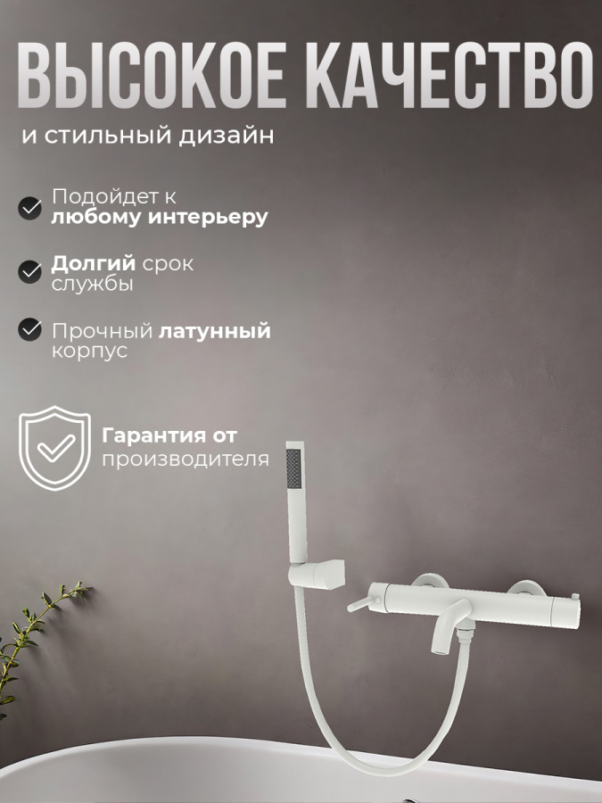 Смеситель для ванны с душем AVS Slimmer белый матовый