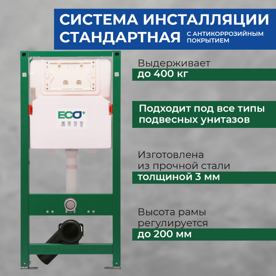 Система инсталляции для унитазов AVS Система инсталляции для унитазов AVS