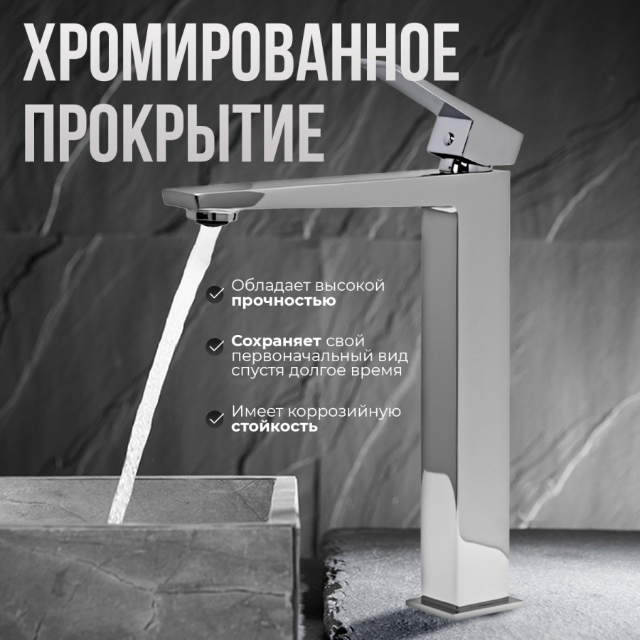 Смеситель для раковины AVS New Cube высокий, хром