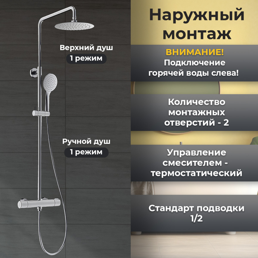 Душевая стойка AVS Pluvia хром Душевая стойка AVS Pluvia хром