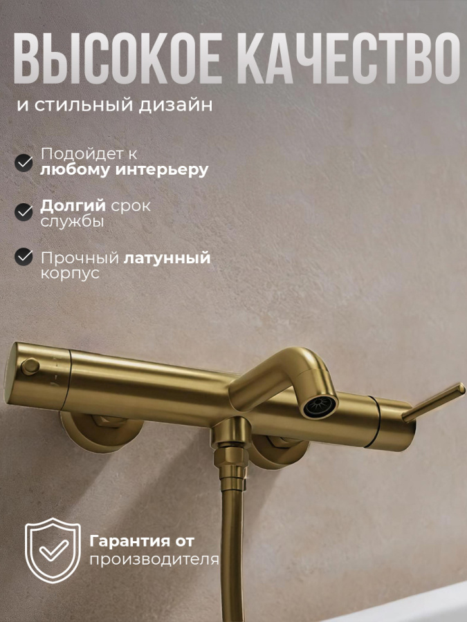 Смеситель для ванны с душем AVS Slimmer брашированное золото Смеситель для ванны с душем AVS Slimmer брашированное золото