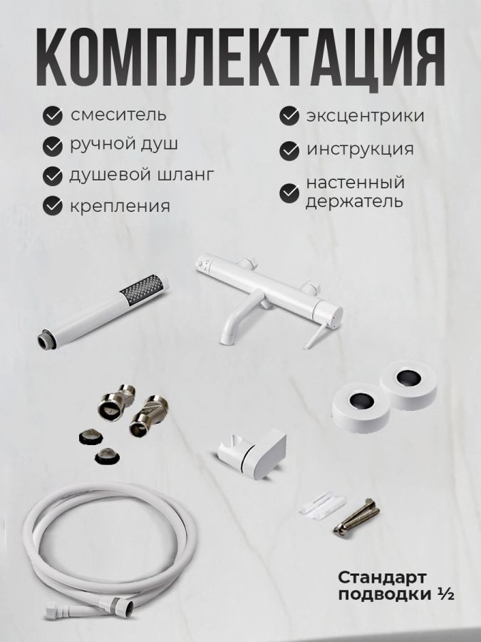 Смеситель для ванны с душем AVS Slimmer белый матовый