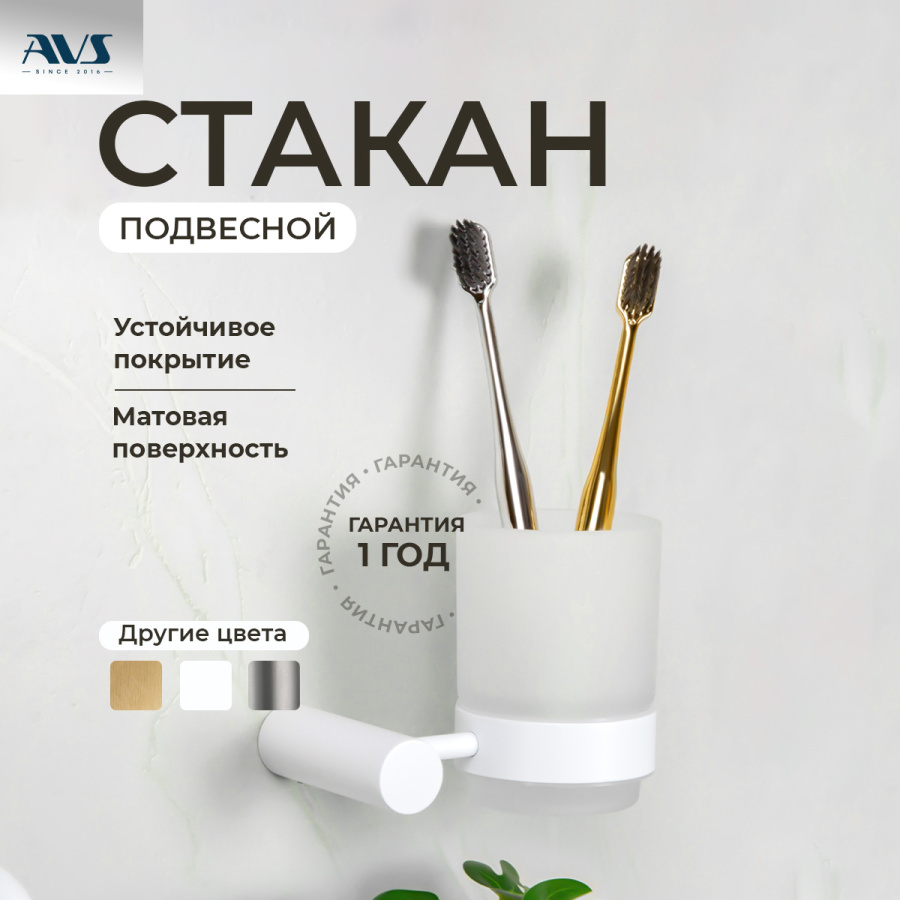 Стакан подвесной AVS Slimmer, белый матовый Стакан подвесной AVS Slimmer, белый матовый