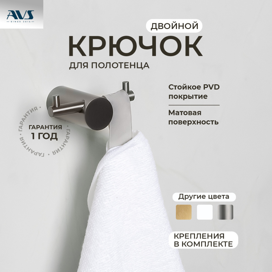 Крючок AVS Slimmer, оружейная сталь, двойной Крючок AVS Slimmer, оружейная сталь, двойной