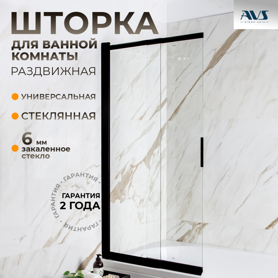 Шторка на ванну AVS Слайдер Плюс 80 профиль черный, стекло прозрачное Шторка на ванну AVS Слайдер Плюс 80 профиль черный, стекло прозрачное