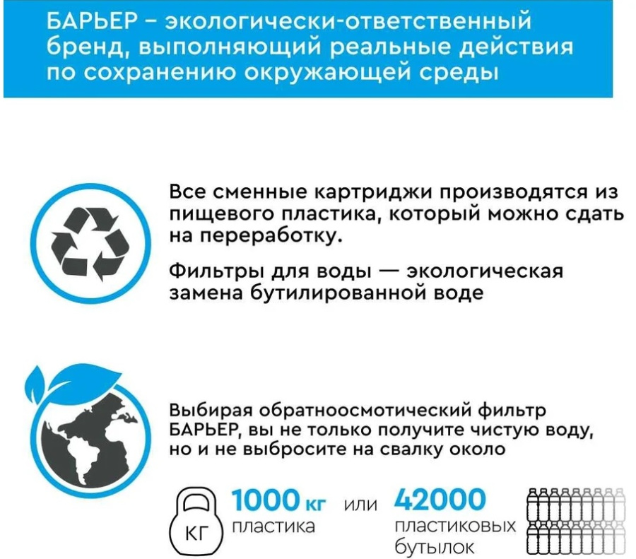 Система обратного осмоса Барьер Профи ОСМО 600 Система обратного осмоса Барьер Профи ОСМО 600