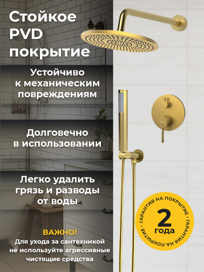 Душевой комплект AVS Slimmer 3в1 брашированное золото Душевой комплект AVS Slimmer 3в1 брашированное золото