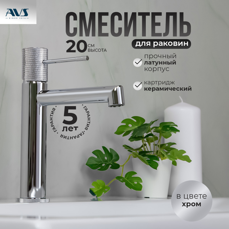 Смеситель для раковины AVS Seeme хром Смеситель для раковины AVS Seeme хром