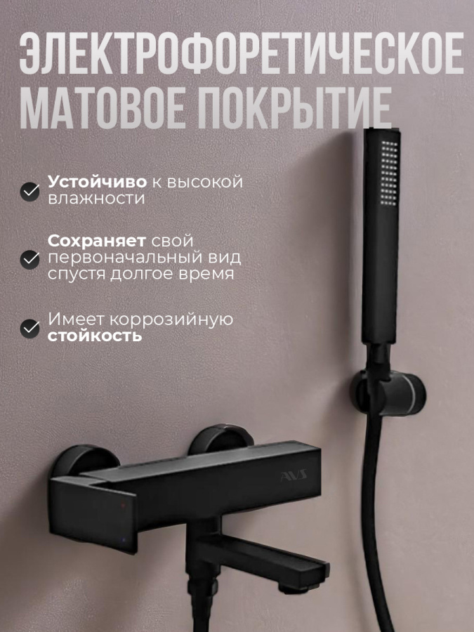 Смеситель для ванны с душем AVS Cube черный матовый Смеситель для ванны с душем AVS Cube черный матовый