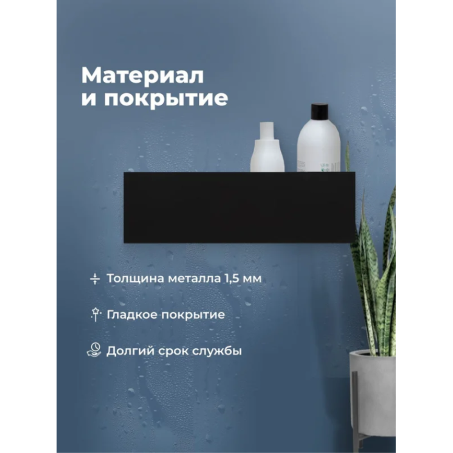 Полка Aquanet Магнум Н 341531 черная матовая