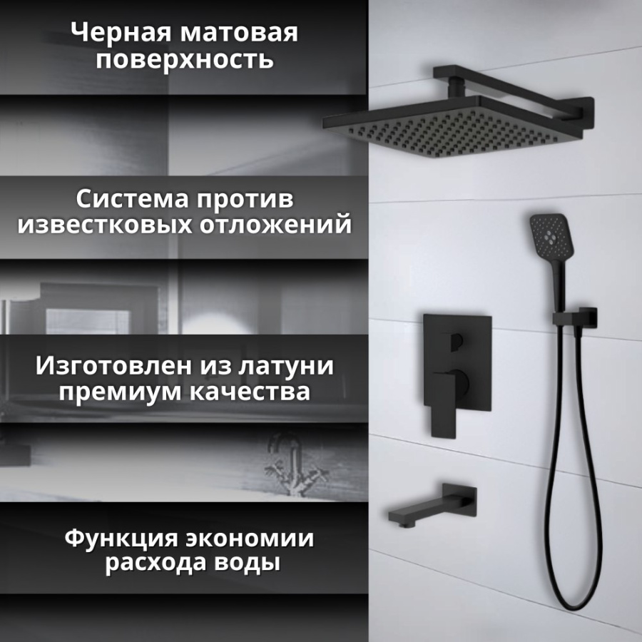 Душевой комплект AVS Cube 4в1черный матовый Душевой комплект AVS Cube 4в1черный матовый