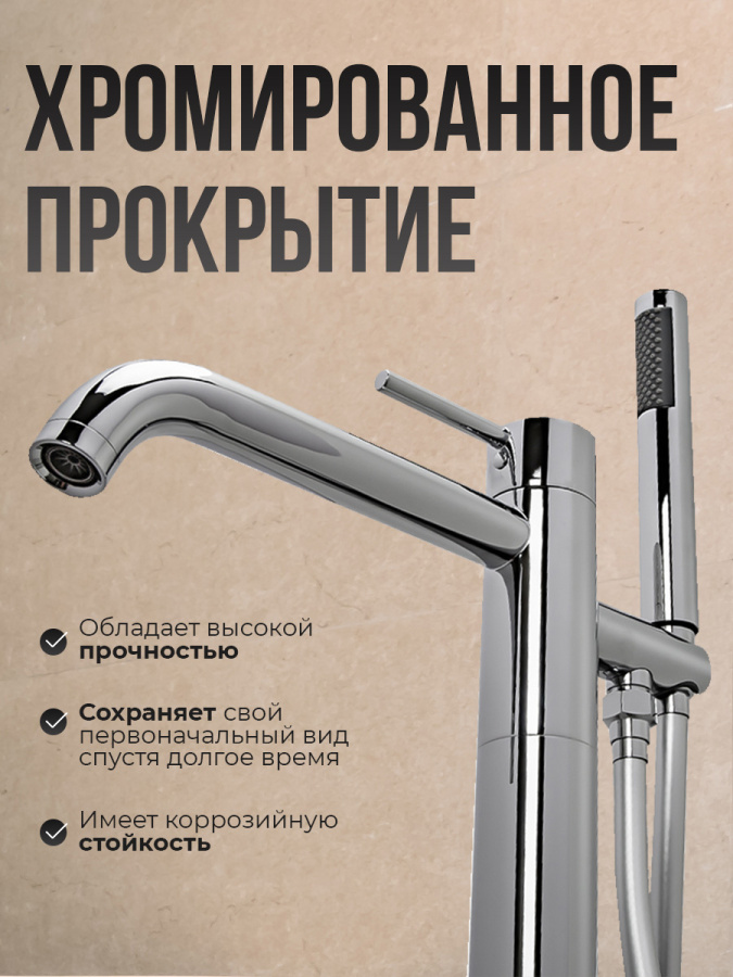 Смеситель для ванны с душем AVS Slimmer напольный, хром Смеситель для ванны с душем AVS Slimmer напольный, хром