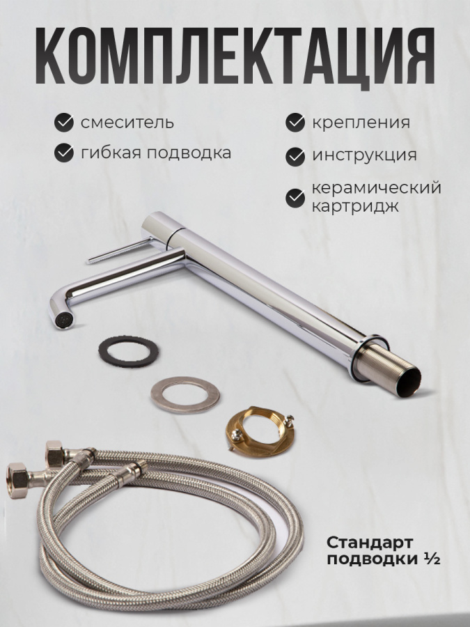 Смеситель для раковины AVS Slimmer высокий, хром