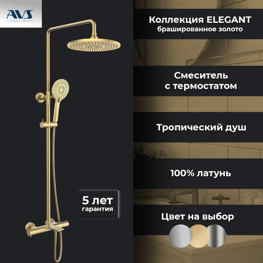 Душевая стойка с изливом AVS Elegant брашированное золото