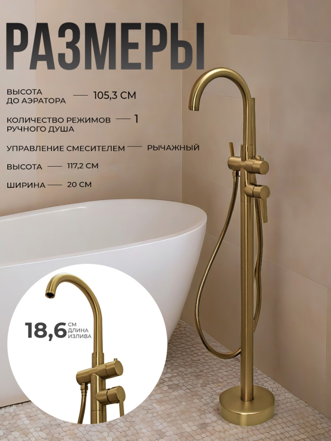 Смеситель для ванны с душем AVS Elegant напольный, брашированное золото Смеситель для ванны с душем AVS Elegant напольный, брашированное золото